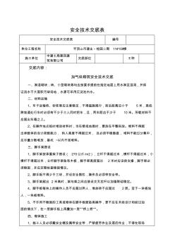加氣塊砌筑安全技術(shù)交底