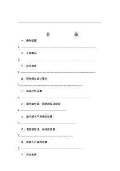 加气混凝土填充墙砌体施工方案