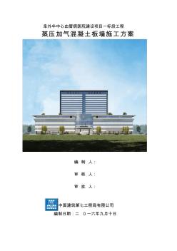 加氣混凝土板墻施工方案 (2)