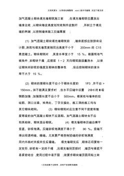 加氣混凝土砌塊填充墻 (2)