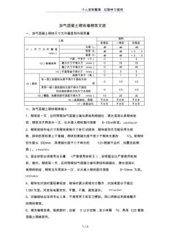 加气混凝土砌块墙砌筑交底