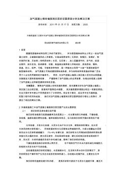 加氣混凝土砌塊墻面抹灰層的空鼓、開裂原因分析及解決方案