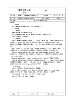 加气混凝土砌块墙面抹灰技术交底 (3)