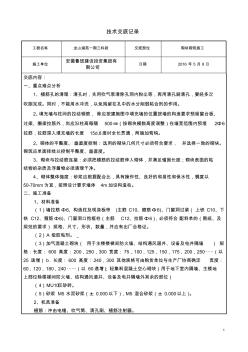 加气混凝土砌块砌筑施工技术交底 (4)