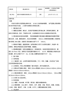 加气混凝土砌块砌筑施工技术交底