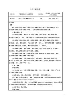加气混凝土砌块砌筑施工技术交底_secret
