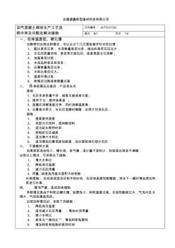 加气砖存在的问题点滴及解决措施(20200929163101)