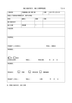 加气砼砌块施工方案 (2)