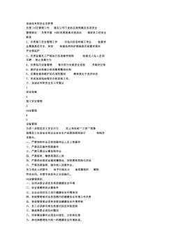 加油站专职安全员职责