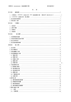 加油站建設(shè)工程施工組織設(shè)計