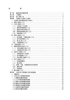 加油站施工組織設計 (3)