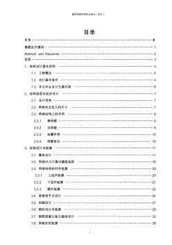 加油站鋼結構畢業(yè)設計計算書(網架結構)