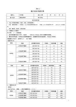 加热炉蓄热体更换施工技术交底(2016年2月份)