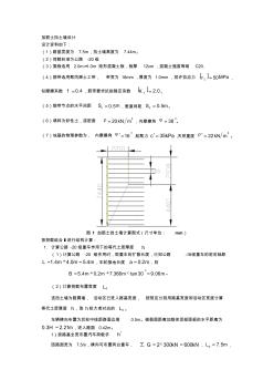 加筋土挡土墙设计