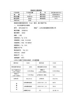 励磁变压器参数