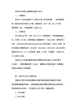 勁性柱與混凝土梁鋼筋連接施工技術(shù)
