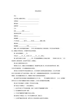 勞務(wù)合同范本1