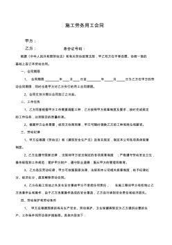 勞務(wù)用工合同書 (2)