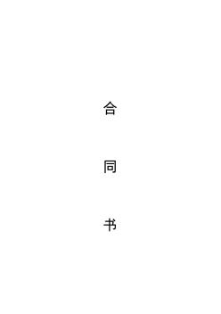 勞務(wù)用工合同書 (3)