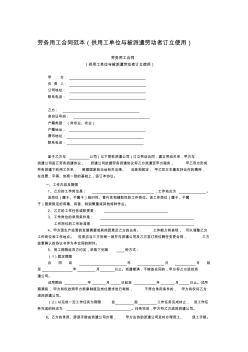 劳务用工合同范本(供用工单位与被派遣劳动者订立使用)
