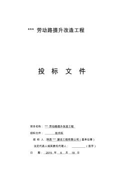 劳动路提升改造工程投标文件(57页)(优质版)