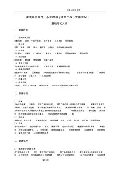 勘察設(shè)計(jì)注冊(cè)土木工程師[道路工程]資格考試大綱