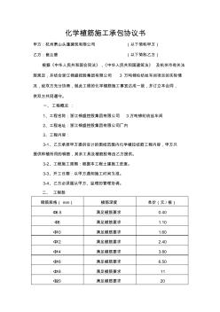 化学植筋施工承包协议书