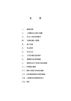 化學(xué)水處理系統(tǒng)安裝工程施工組織設(shè)計(jì)