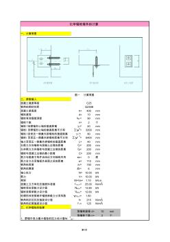 化學(xué)錨栓埋件的計(jì)算