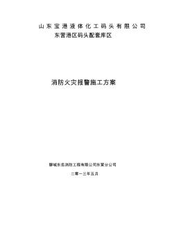 化工廠區(qū)某消防防爆報(bào)警系統(tǒng)施工方案