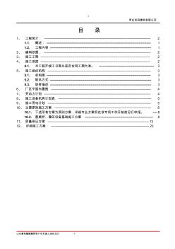 化工廠施工組織設計(新)