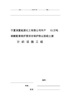 化工廠施工組織設(shè)計(jì)方案 (2)