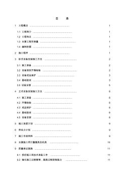 化工壓力罐區(qū)靜設備施工方案 (2)