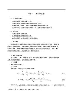 化工原理離心泵實驗