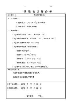 化工原理課程設(shè)計(jì)說明書-煤油冷卻器的設(shè)計(jì)