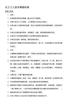 化工工人技术等级标准