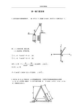 化工机械基础[第二版]第一篇部分习题解答 (2)