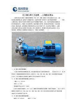 化工离心泵十大品牌-上海阳光泵业