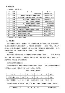 华中住宅小区工程雨季施工方案及应急预案_secret