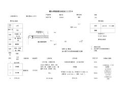 华中科技大学金工实习车工实习榔头柄加工工艺卡模板