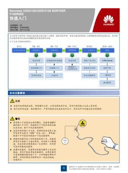 华为SecowayUSG210022005100BSRHSR安装快速入门