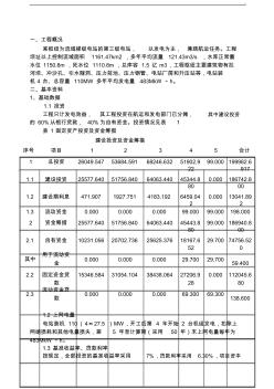 华北水利水电大学工程经济学课程设计