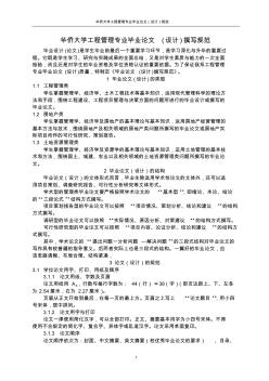 华侨大学工程管理专业毕业论文格式