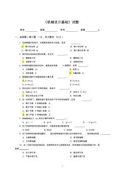 華南理工大學(xué)機械專業(yè)復(fù)試《機械設(shè)計基礎(chǔ)》試卷