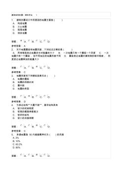 华南理工网校建筑结构抗震课后作业1