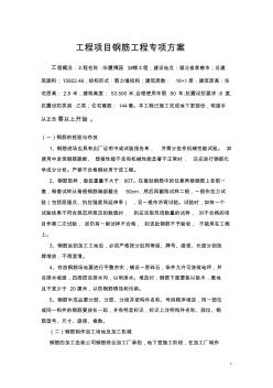 华夏博园3#楼工程钢筋施工专项方案