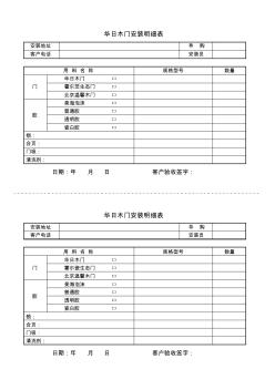 華日木門安裝明細(xì)表