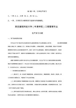 华清学院工程管理生产实习大纲