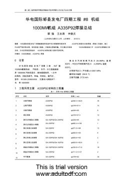 华电国际邹县发电厂四期工程#8机组A335P92焊接总结