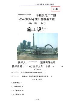 华能发电厂二期桩基础施工方案